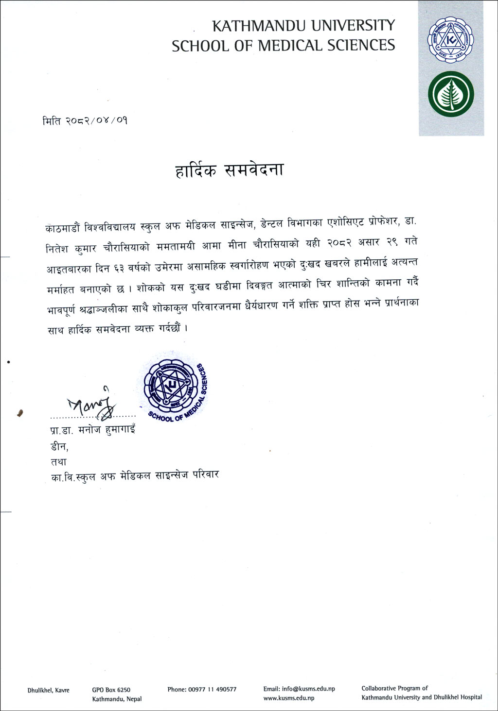 हार्दिक समबेदना Kusms 