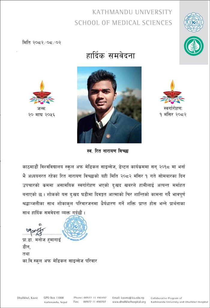 हार्दिक समबेदना Kusms 